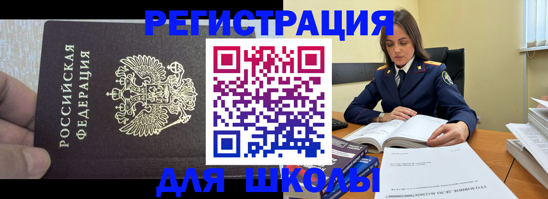 временная регистрация для всех в Орске