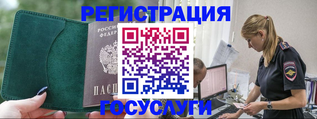 регистрация в Орске