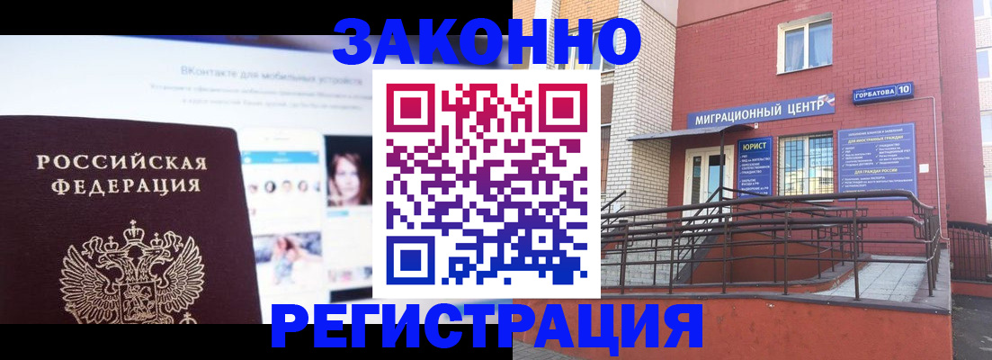 прописка иностранных граждан в Орске