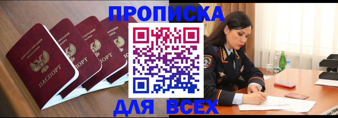 временная регистрация для всех в Орске