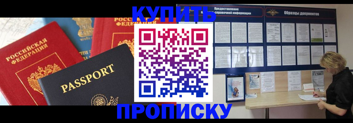 где прописаться в Орске