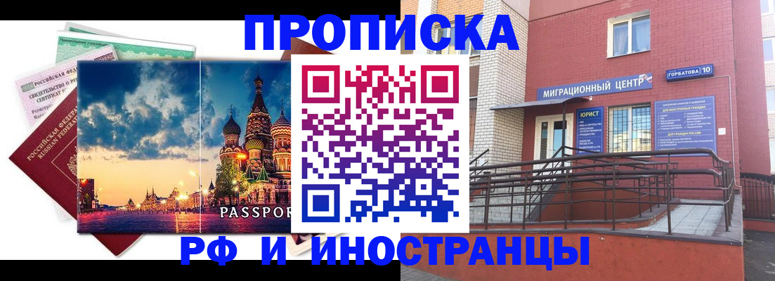 временная регистрация гарантия в Орске
