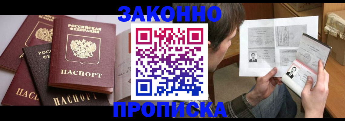 прописка поиск в Орске