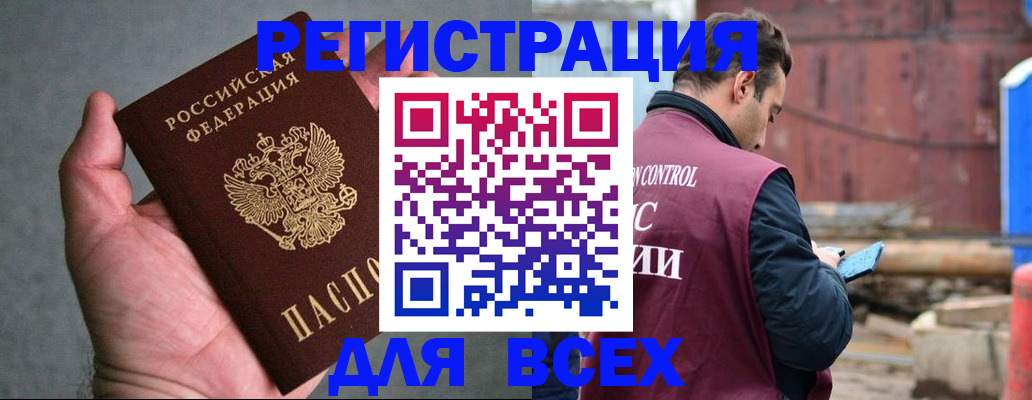 прописка гарантия в Орске