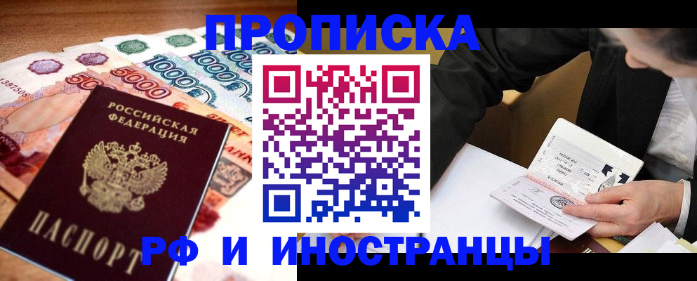 временная регистрация надежно в Орске