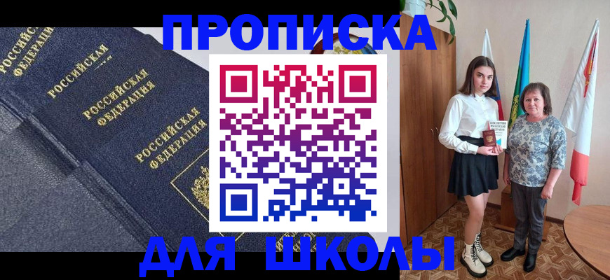 временная регистрация в квартире в Орске