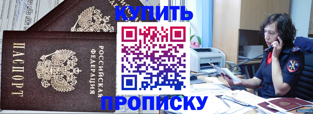 временная прописка в Орске
