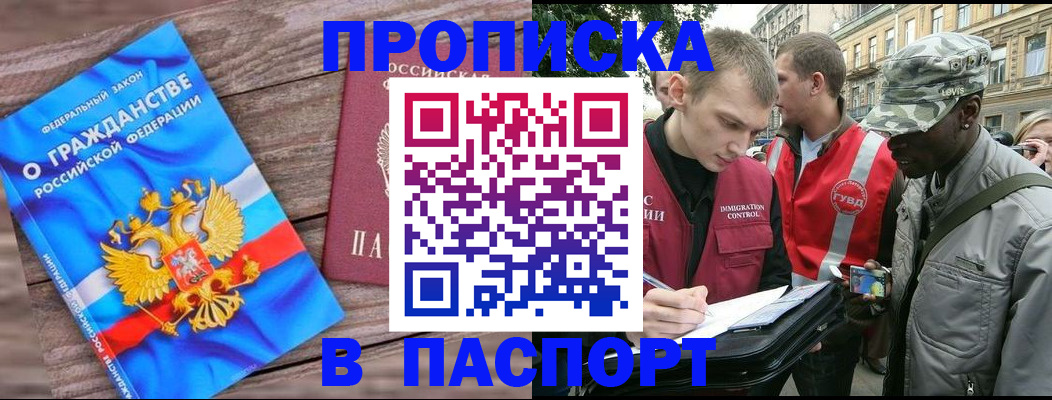 миграционный учет в Орске