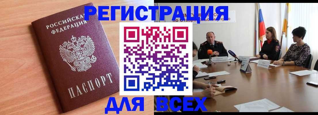 прописка в квартире в Орске